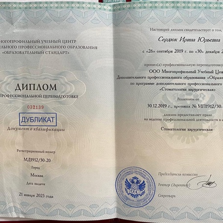 Сердюк Ирина Юрьевна